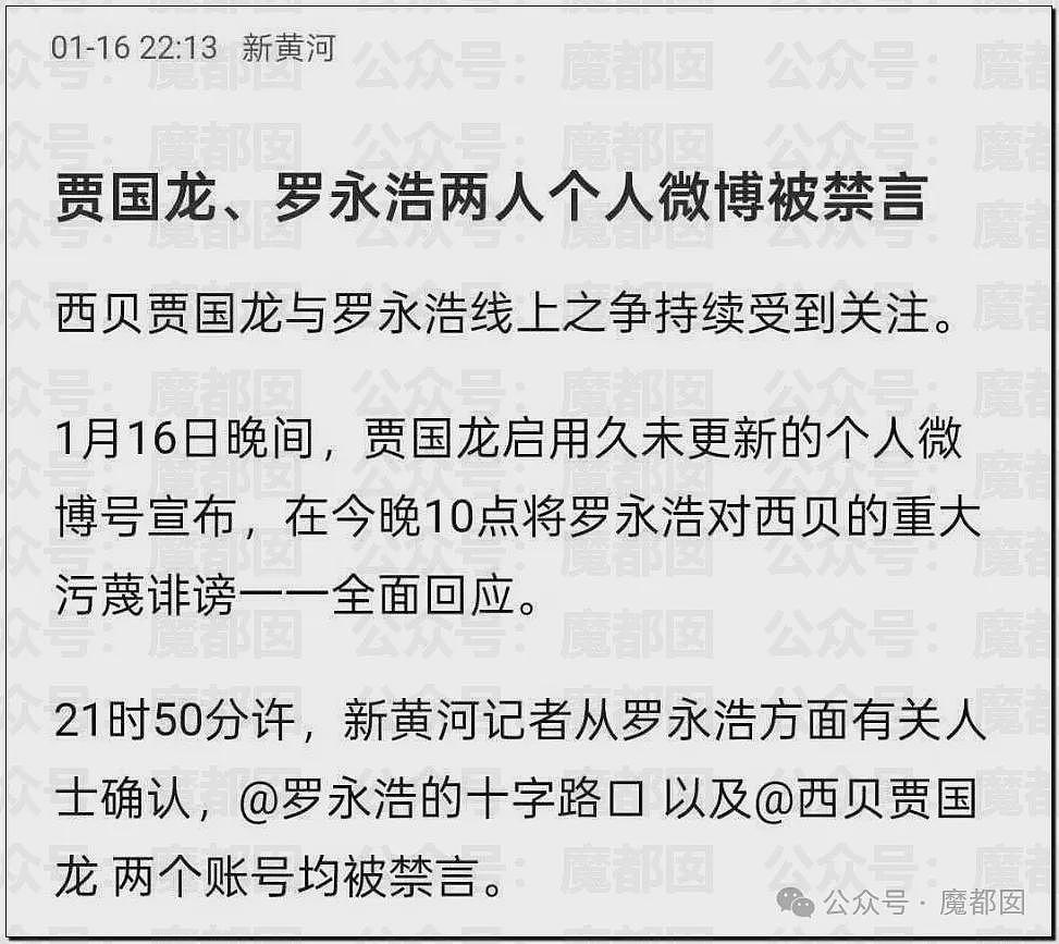 贾国龙禁言后深夜再发文怒斥罗永浩，这次老罗竟然求饶？（组图） - 1