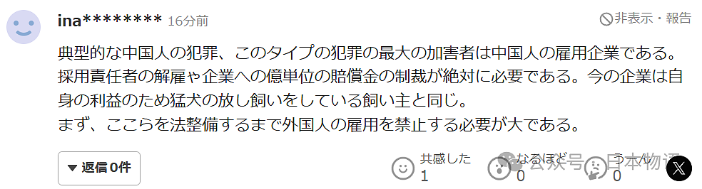 34岁中国男子在日本用菜刀砍伤一男一女！日本网友：又来了…（组图） - 13