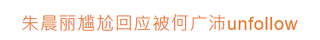 离谱后续！6年姐弟恋玩完偷食富婆人妻，劈腿扮无辜诬蔑前任未婚先孕，急着入赘引导粉丝泼脏水？（组图） - 27