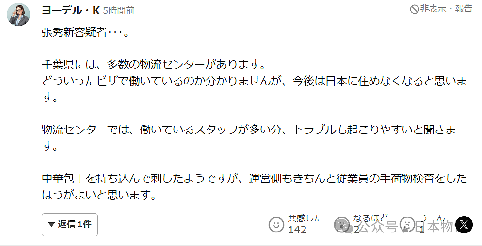 34岁中国男子在日本用菜刀砍伤一男一女！日本网友：又来了…（组图） - 12