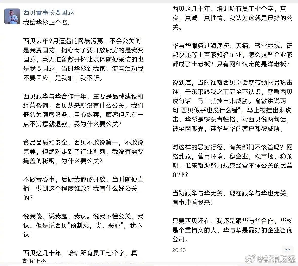 西贝贾国龙和罗永浩双双被禁言,这场世纪大战的唯一赢家只有他?(组图) - 3
