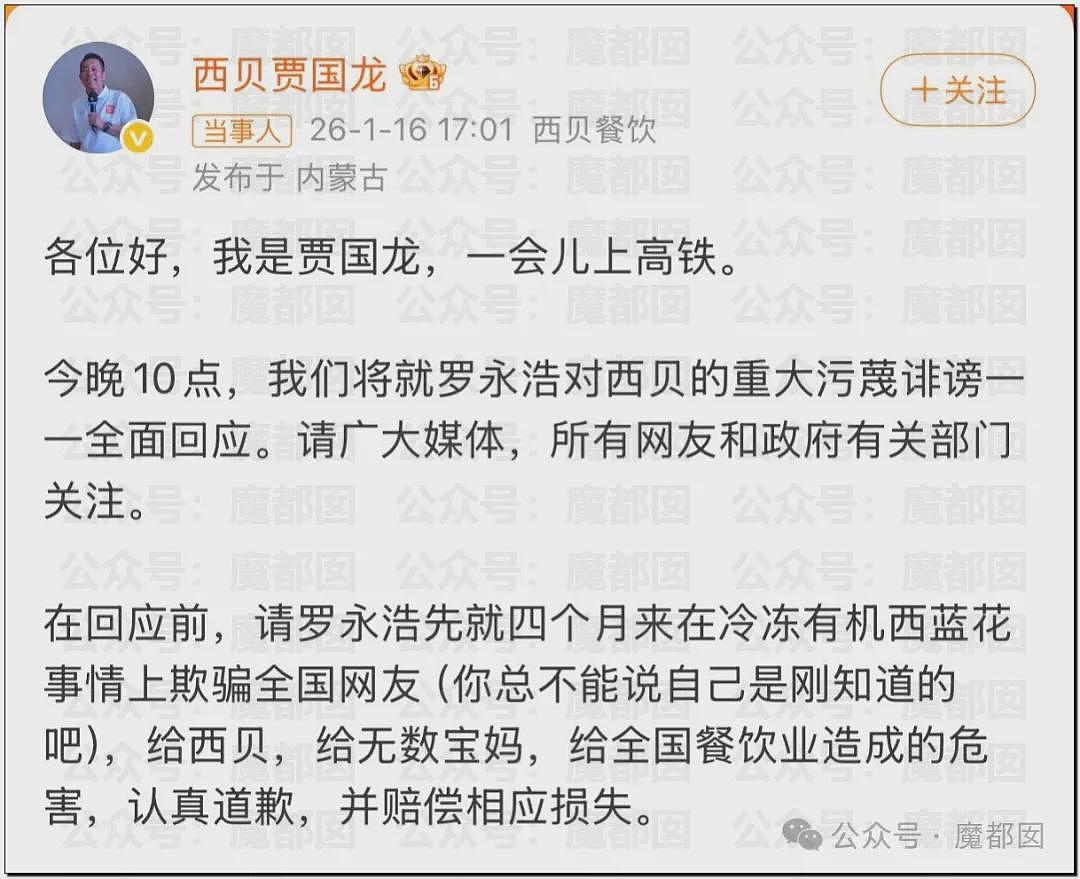 贾国龙禁言后深夜再发文怒斥罗永浩，这次老罗竟然求饶？（组图） - 6