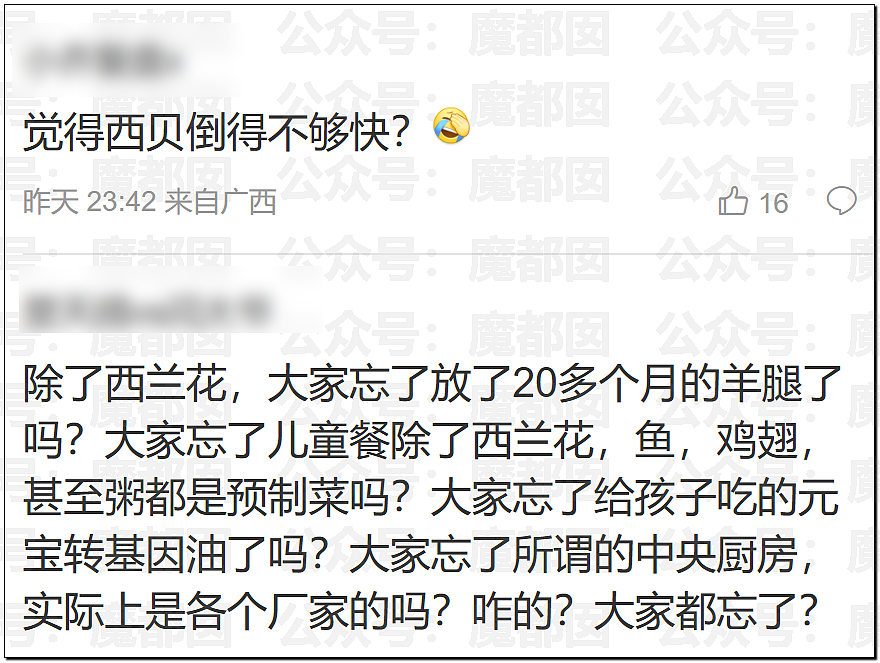 贾国龙禁言后深夜再发文怒斥罗永浩，这次老罗竟然求饶？（组图） - 15
