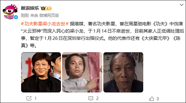 香港影星梁小龙去世，享年77岁！曾饰演陈真、“火云邪神”等角色（视频/组图） - 1