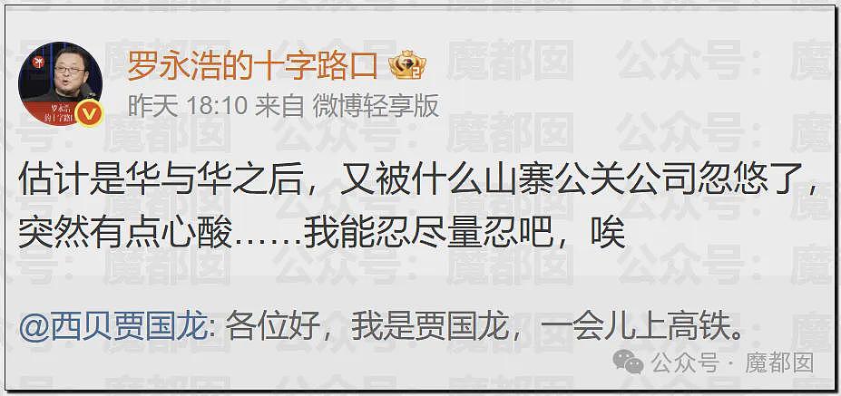 贾国龙禁言后深夜再发文怒斥罗永浩，这次老罗竟然求饶？（组图） - 7