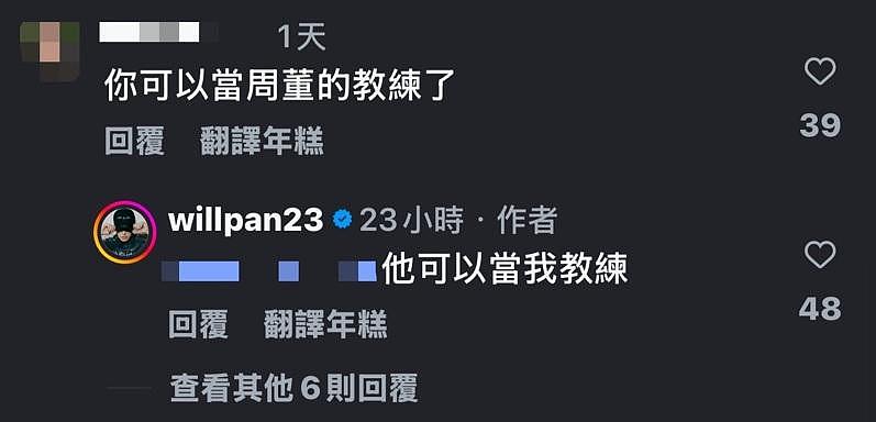 碰到球了！被拱当周杰伦网球教练，潘玮柏现身回应（组图） - 4