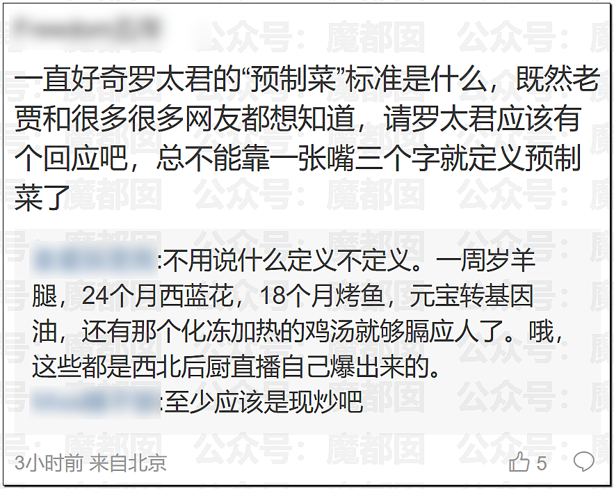 贾国龙禁言后深夜再发文怒斥罗永浩，这次老罗竟然求饶？（组图） - 22
