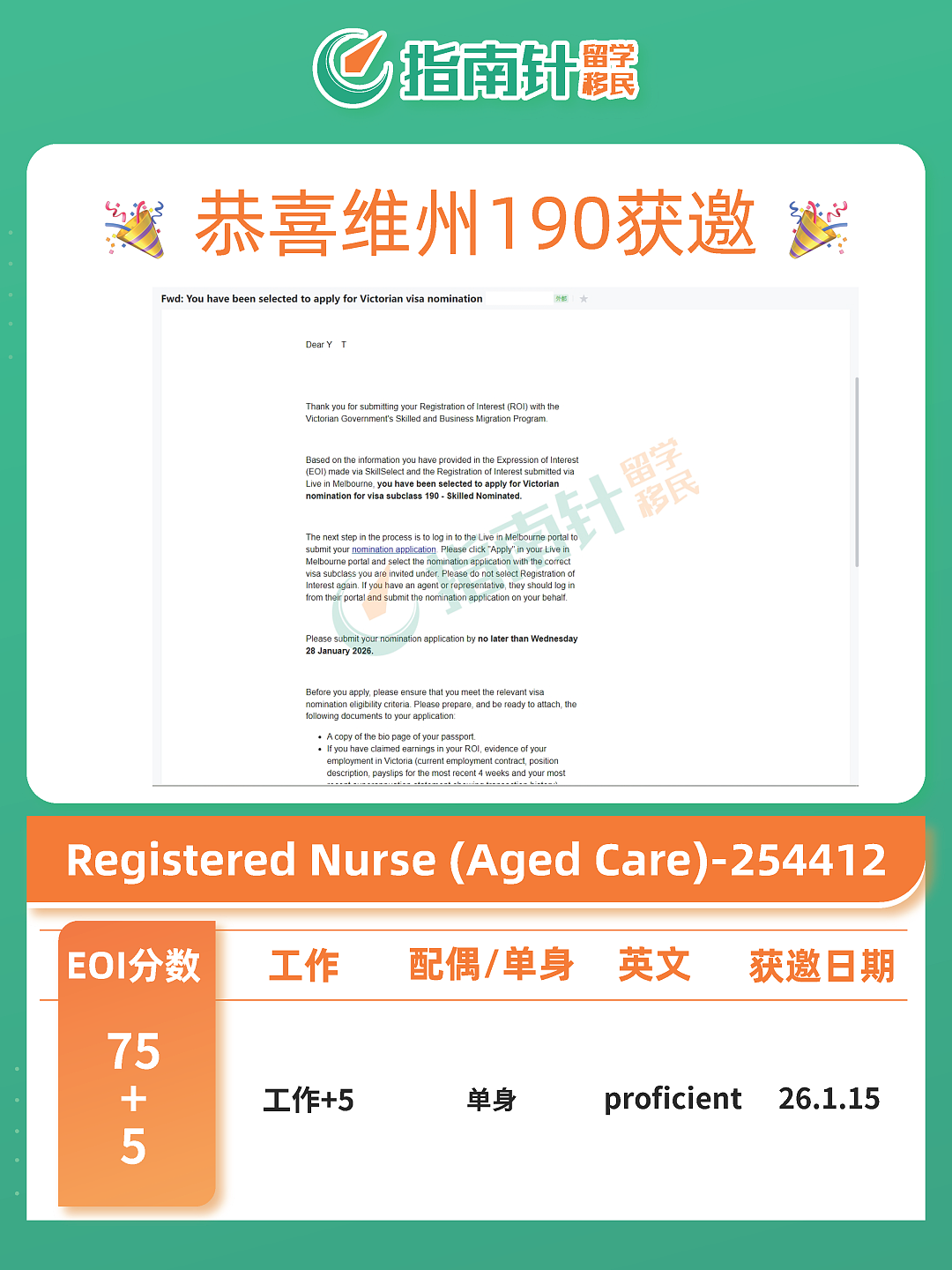 【移民周报Vol.395】26年开门红，南澳、新州、维州陆陆续续开始发邀请……（组图） - 4