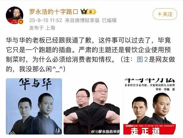 西贝贾国龙和罗永浩双双被禁言,这场世纪大战的唯一赢家只有他?(组图) - 6