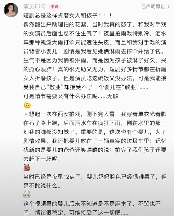 短剧演员吐槽剧组让婴儿一直淋雨拍戏，孩子“哭得撕心裂肺”，片酬仅800元（视频/组图） - 2