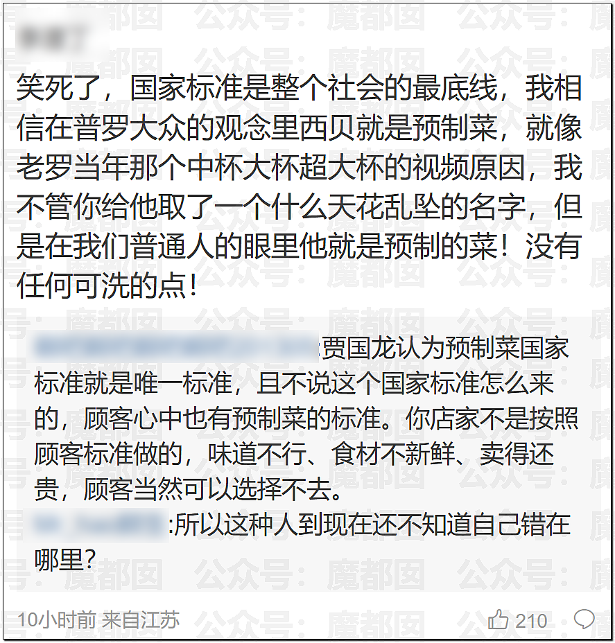 贾国龙禁言后深夜再发文怒斥罗永浩，这次老罗竟然求饶？（组图） - 17