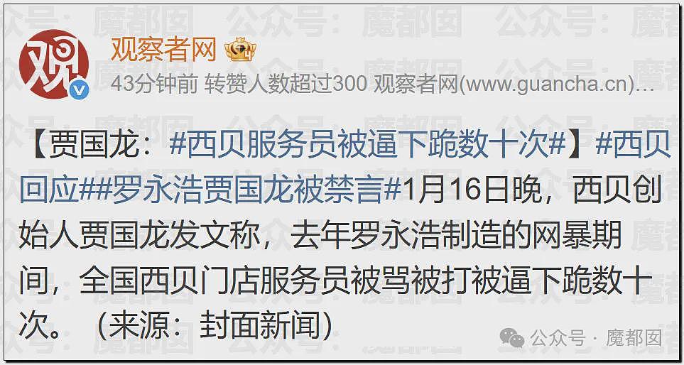 贾国龙禁言后深夜再发文怒斥罗永浩，这次老罗竟然求饶？（组图） - 2