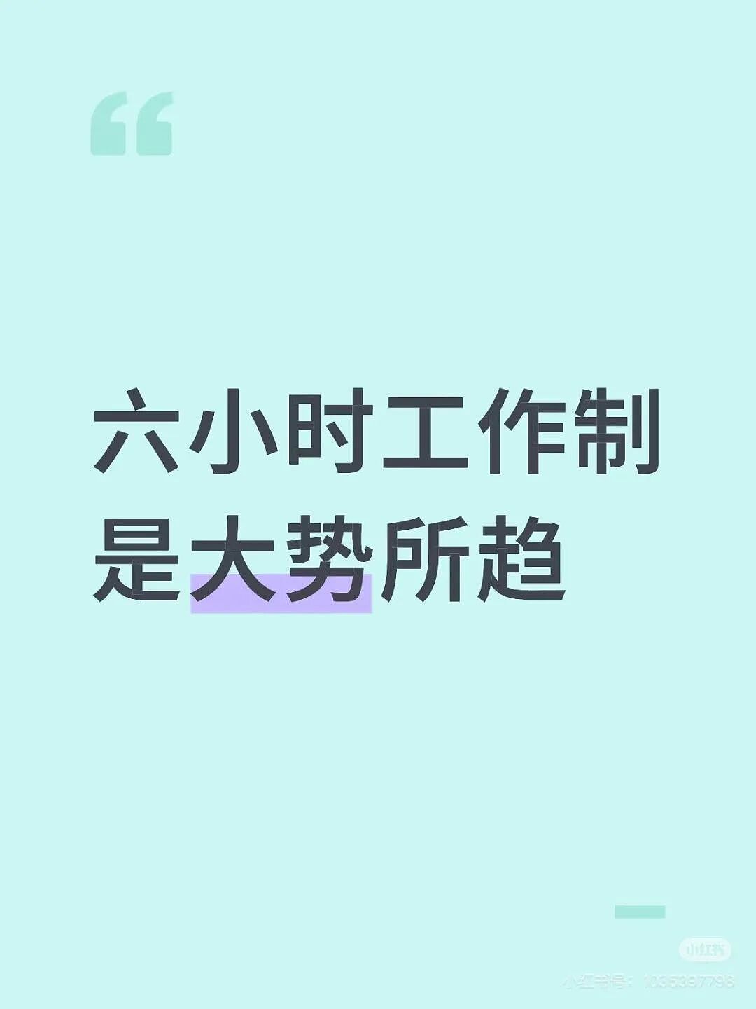 【爆笑】“公司发出倒闭通知后紧急撤回了？”哈哈哈，直接跑路吧，还结什么工资！（组图） - 12