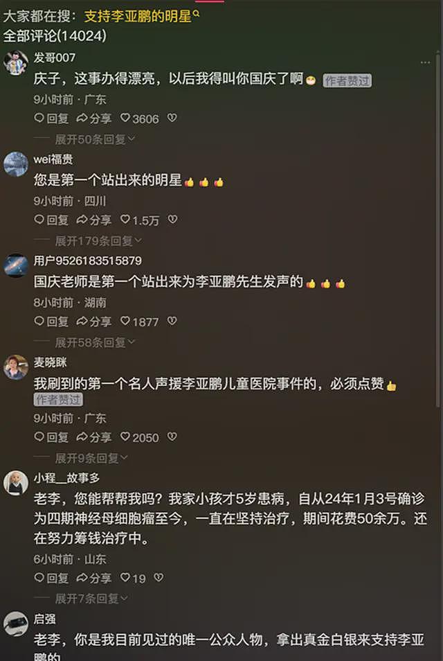 李亚鹏人品救了公益,李国庆带头资助,房东套路太明显,网友不满(组图) - 2