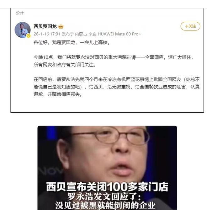 西贝老板的军师遭曝光：原来是大V“理记”，他让贾国龙干罗永浩（组图） - 1