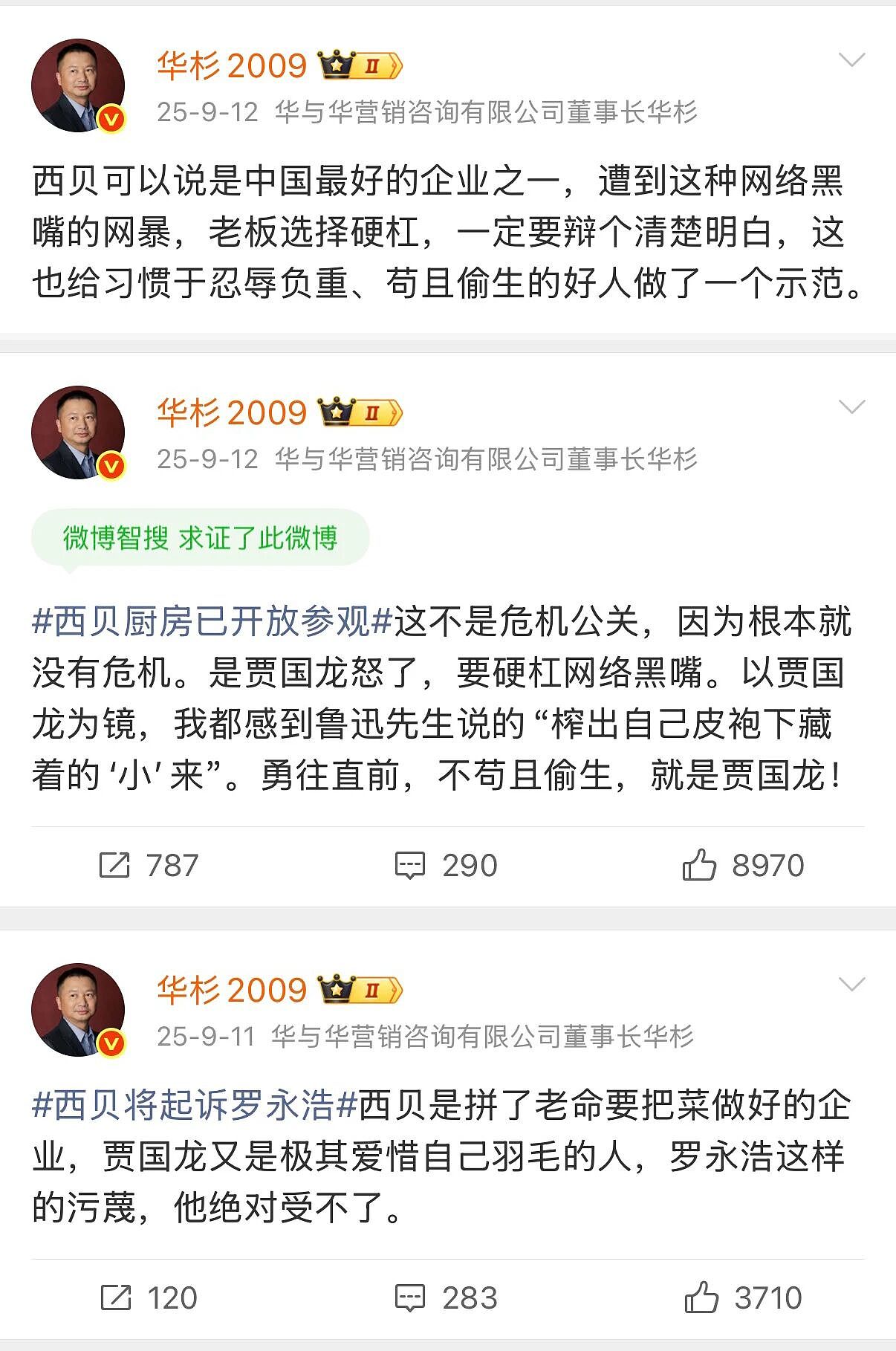 西贝贾国龙和罗永浩双双被禁言,这场世纪大战的唯一赢家只有他?(组图) - 4