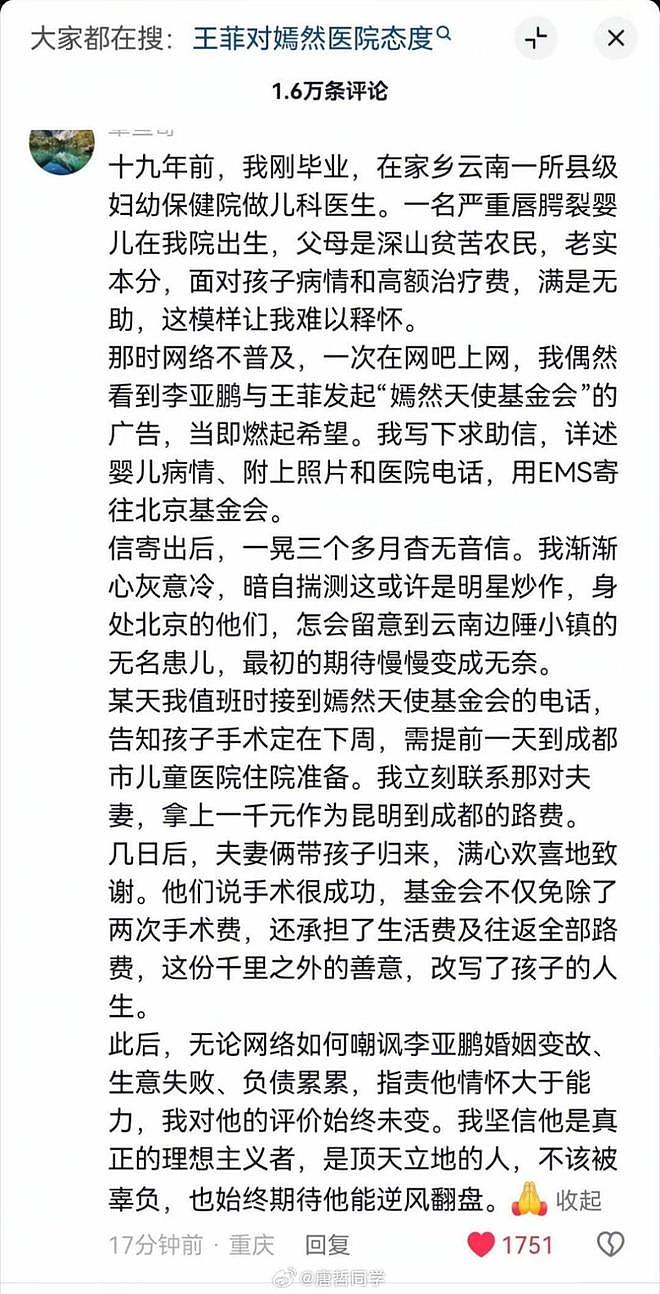 云南医生曝李亚鹏嫣然医院猛料！细节感人，称李亚鹏不该被辜负（组图） - 3