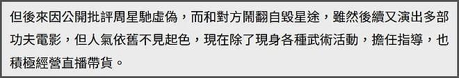 梁小龙一生太精彩!曾被封杀20年,公开承认出轨,还跟周星驰反目(组图) - 10