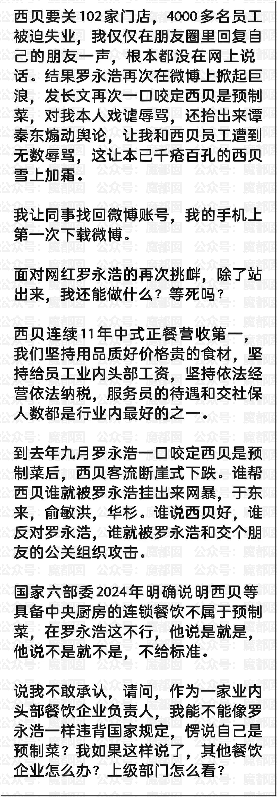 贾国龙禁言后深夜再发文怒斥罗永浩，这次老罗竟然求饶？（组图） - 11