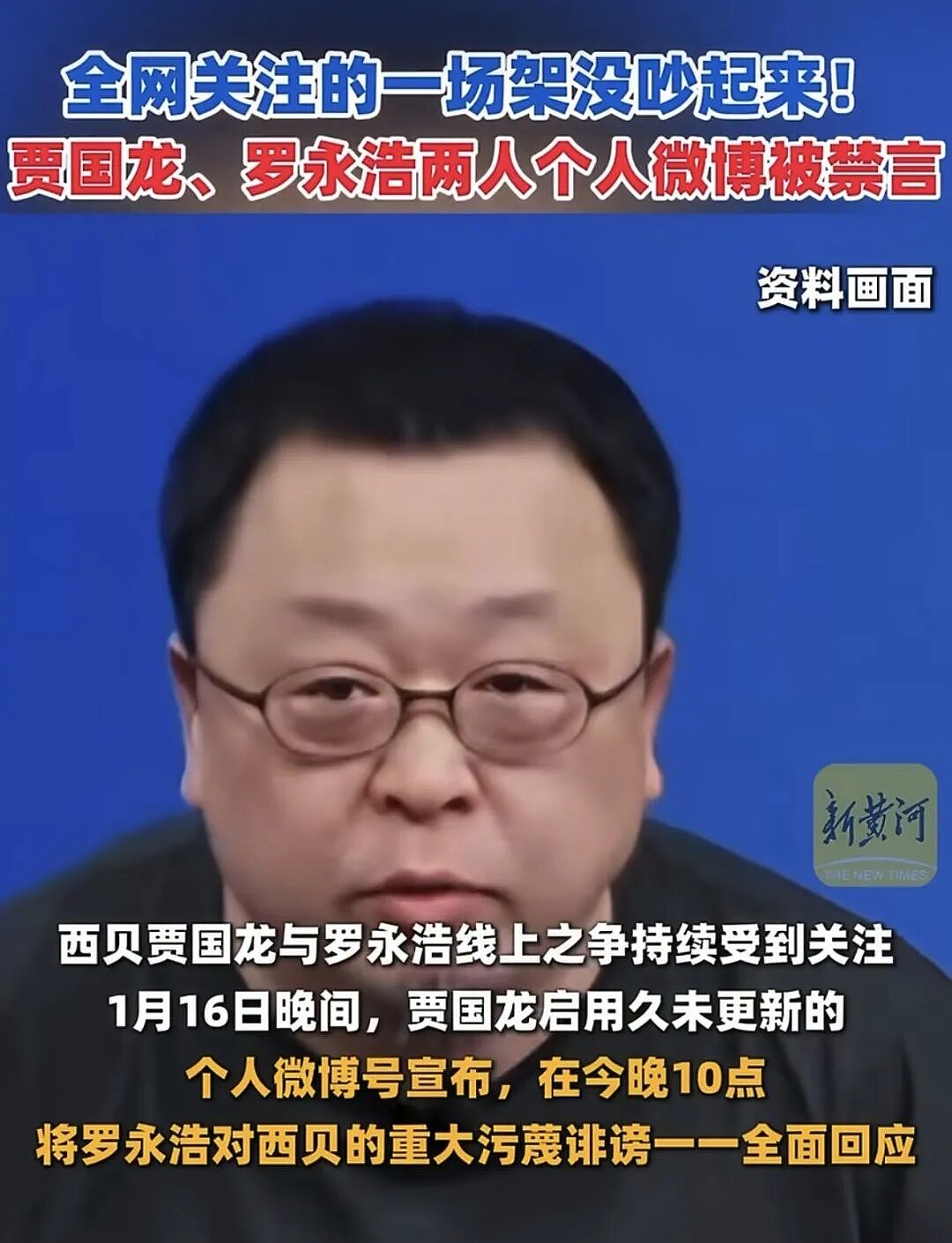 西贝贾国龙和罗永浩双双被禁言,这场世纪大战的唯一赢家只有他?(组图) - 1