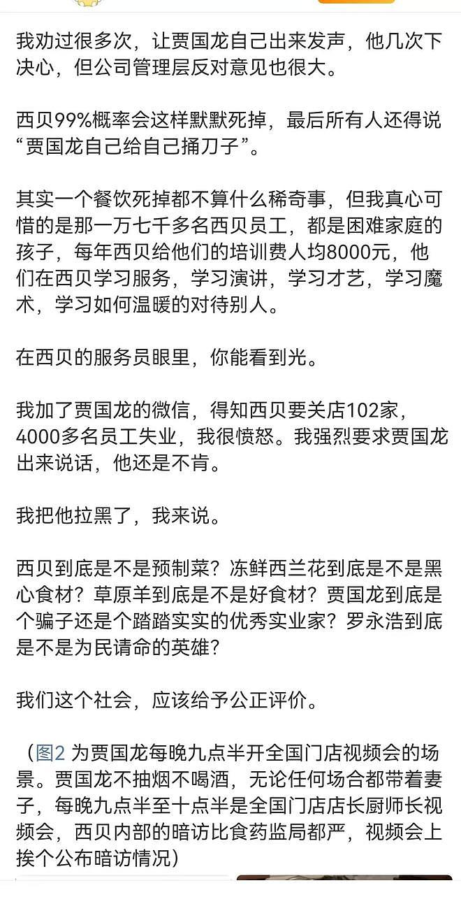西贝老板的军师遭曝光：原来是大V“理记”，他让贾国龙干罗永浩（组图） - 8