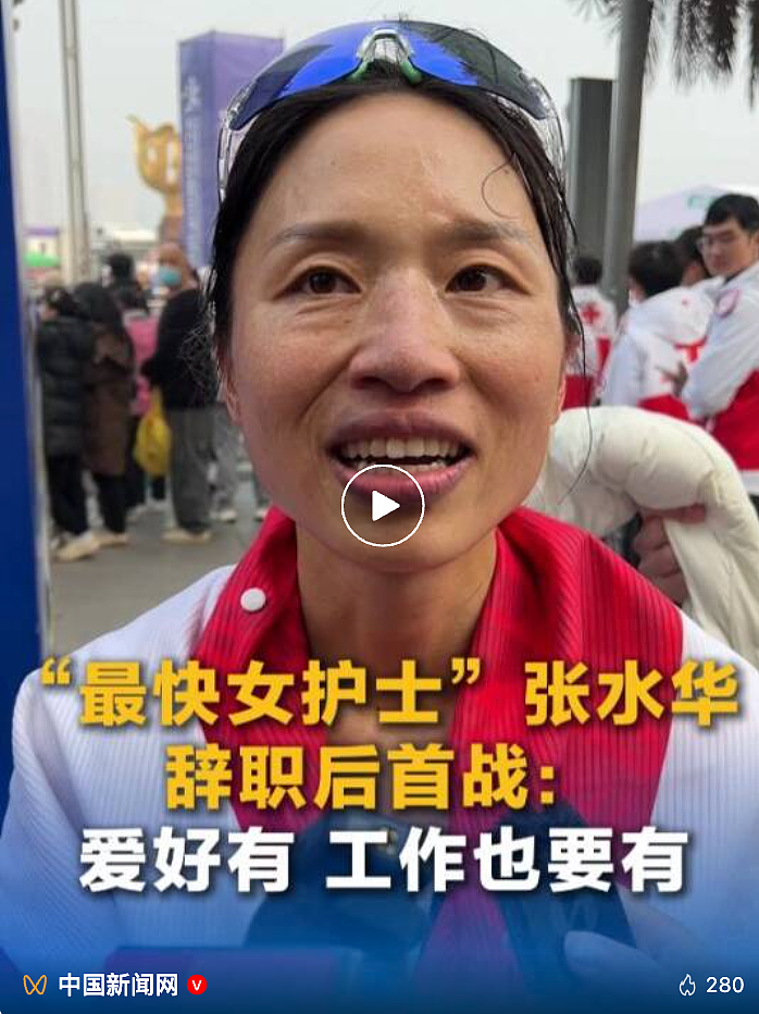 “最快女护士”张水华辞职后首战:重马获第六名!本人赛后回应:爱好有,工作也要有;赛前直播曾坦言因伤状态欠佳(组图) - 3