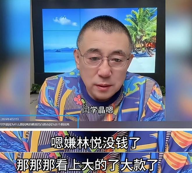 开始清算了？官方下场闫学晶丑闻再爆，身份作假，婚变内幕全被扒（组图） - 22