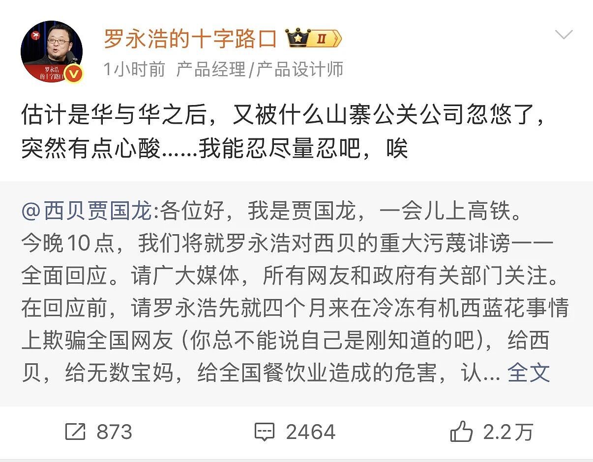 西贝贾国龙和罗永浩双双被禁言,这场世纪大战的唯一赢家只有他?(组图) - 14