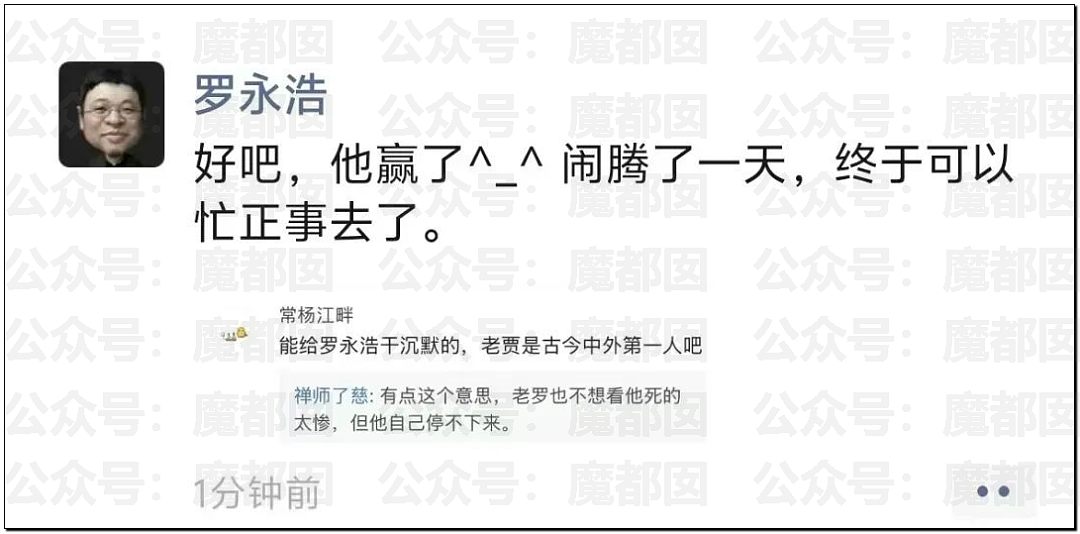 贾国龙禁言后深夜再发文怒斥罗永浩，这次老罗竟然求饶？（组图） - 9