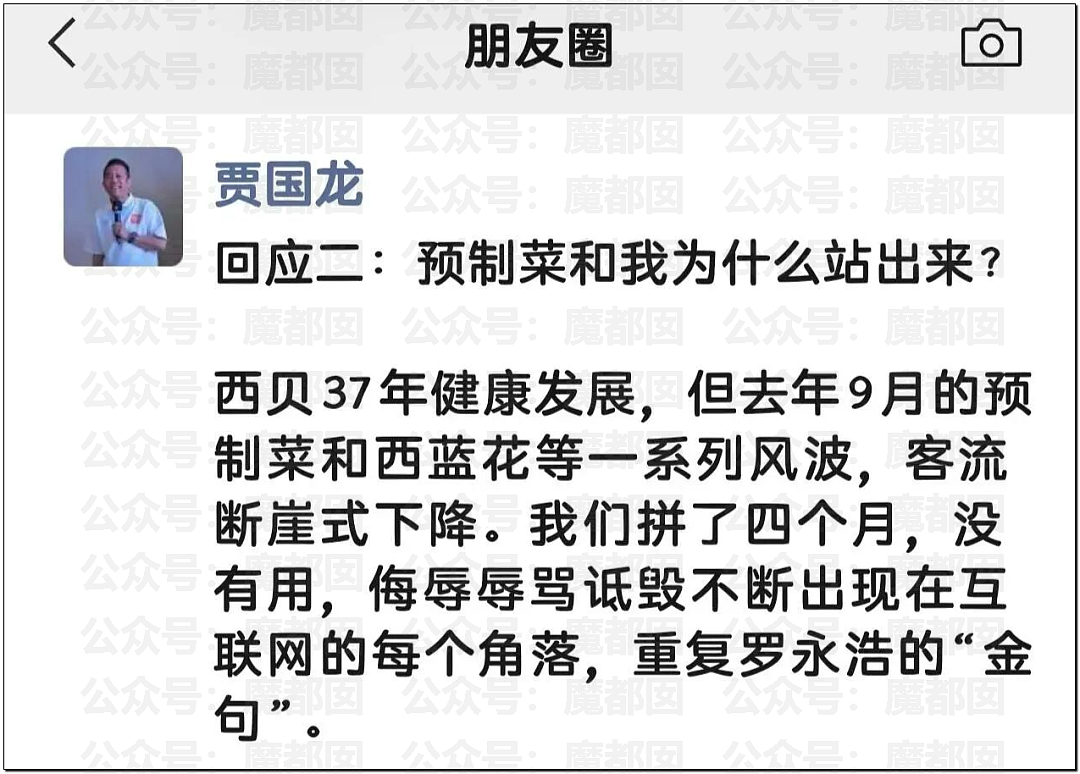 贾国龙禁言后深夜再发文怒斥罗永浩，这次老罗竟然求饶？（组图） - 10