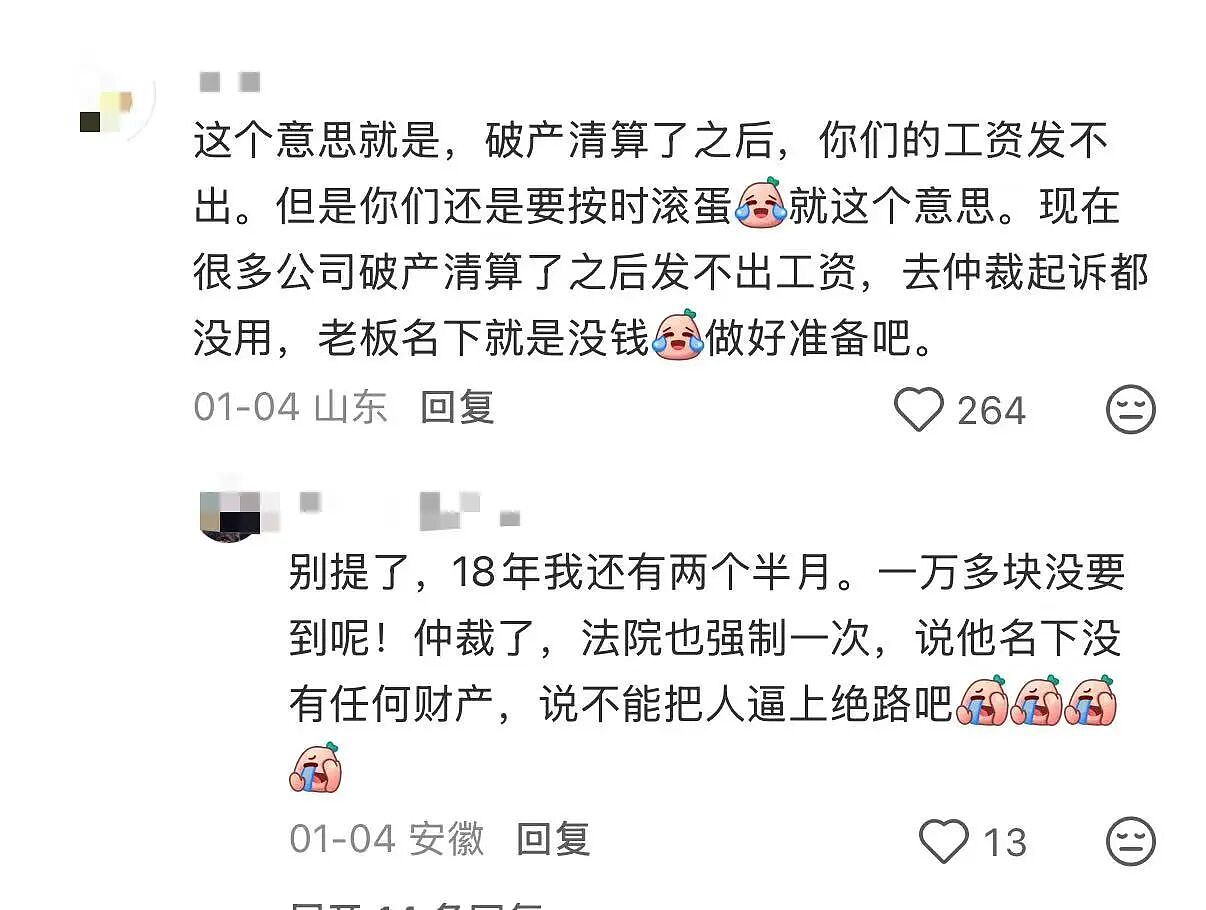 【爆笑】“公司发出倒闭通知后紧急撤回了…？”哈哈哈直接跑路吧还结什么工资！（组图） - 11