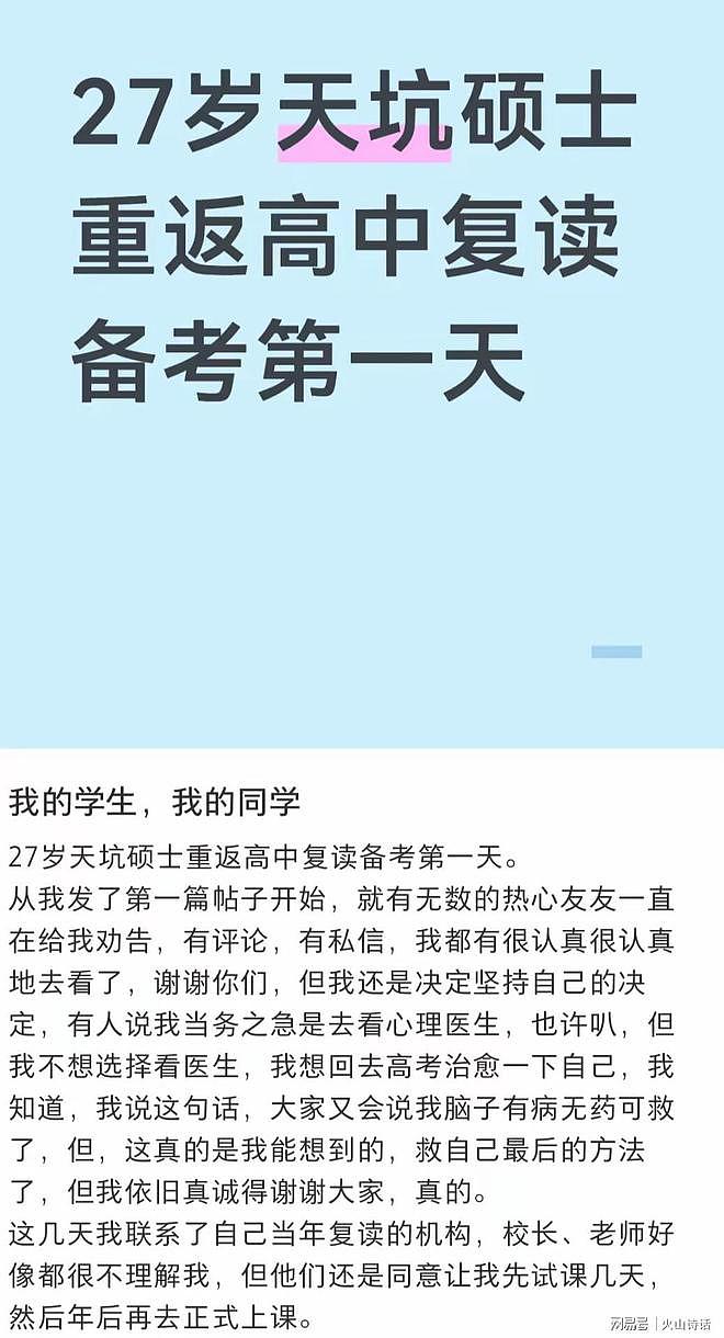 破防了!27岁“天坑”硕士找不到工作,回高中复读,学生成了同学(组图) - 1