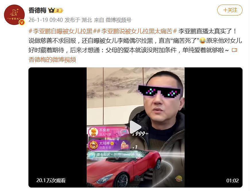 李亚鹏自曝被女儿李嫣拉黑,直言“痛苦死了”(组图) - 2