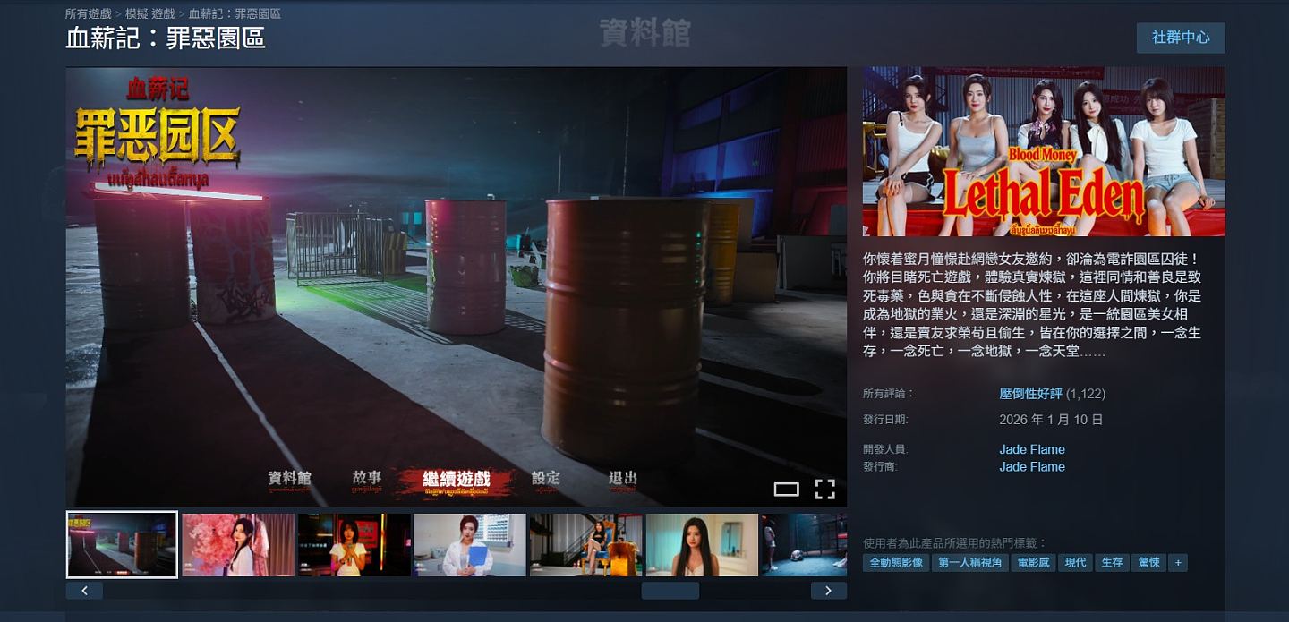 游戏版孤注一掷？电骗游戏《血薪记》爆红！官方：体验真实炼狱（组图） - 7