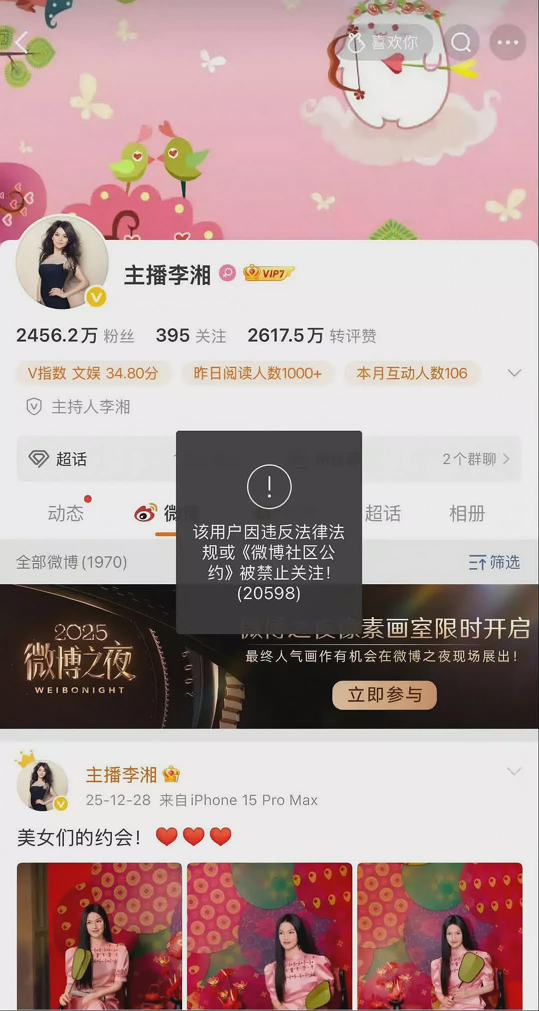 李湘被多个社交平台封号，网民疯传三大可能原因（组图） - 3