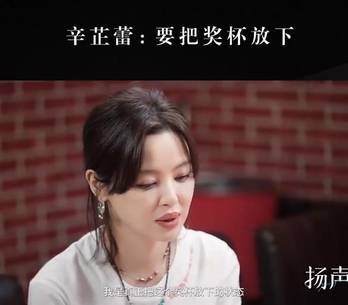 辛芷蕾自曝:还没完全放下影后身份,谁对我有点质疑,我都有点不高兴(图) - 6