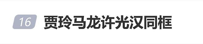 贾玲米兰时装周看秀,与马龙许光汉同框,盘发背头造型气场全开(组图) - 1