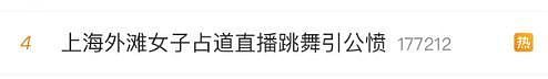 惹众怒！女子在上海外滩占道直播跳舞，巡逻无人机喊话15分钟仍无动于衷（组图） - 1