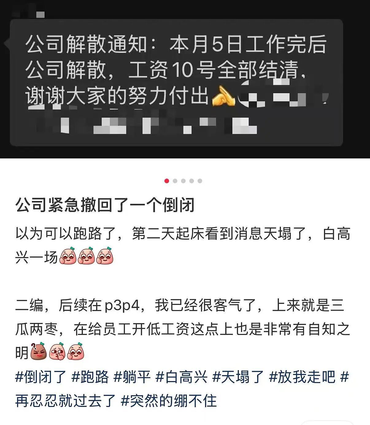 【爆笑】“公司发出倒闭通知后紧急撤回了…？”哈哈哈直接跑路吧还结什么工资！（组图） - 5