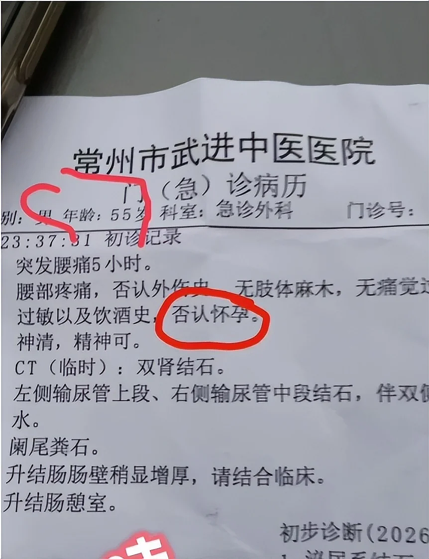 55岁男患者病历现“否认怀孕”字样，医院回应（图） - 1