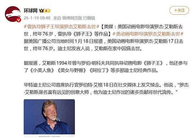 《狮子王》导演在家中去世,终年76岁,执导短片曾获奥斯卡提名(组图) - 4