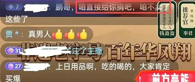 李亚鹏一晚上直播带货卖超千万?网友却吐槽他是不会蹭热度的轴人(组图) - 7