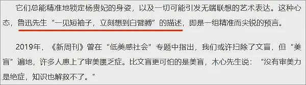 “裸体杨贵妃”争论背后,你是哪版本的进步主义?(组图) - 3