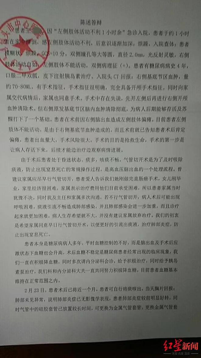 男子三年前右脑出血被开左脑,医生发现出错又开右脑(组图) - 3