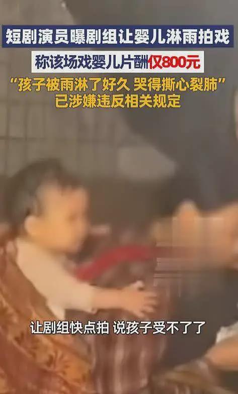 顶风作案!广电发公告不到15天,婴儿淋雨拍剧被曝光,剧组被调查(组图) - 10