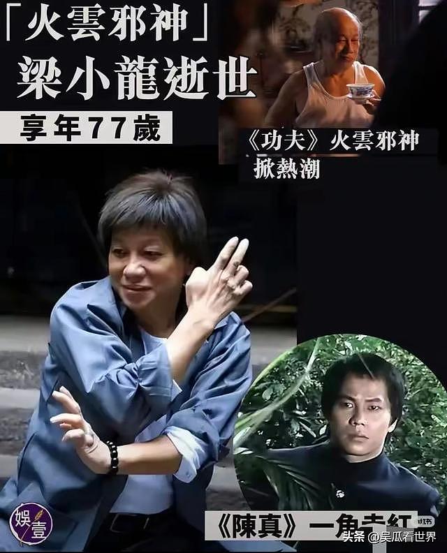 香港明星梁小龙去世，享年77岁，两任妻子都是大美女（组图） - 1