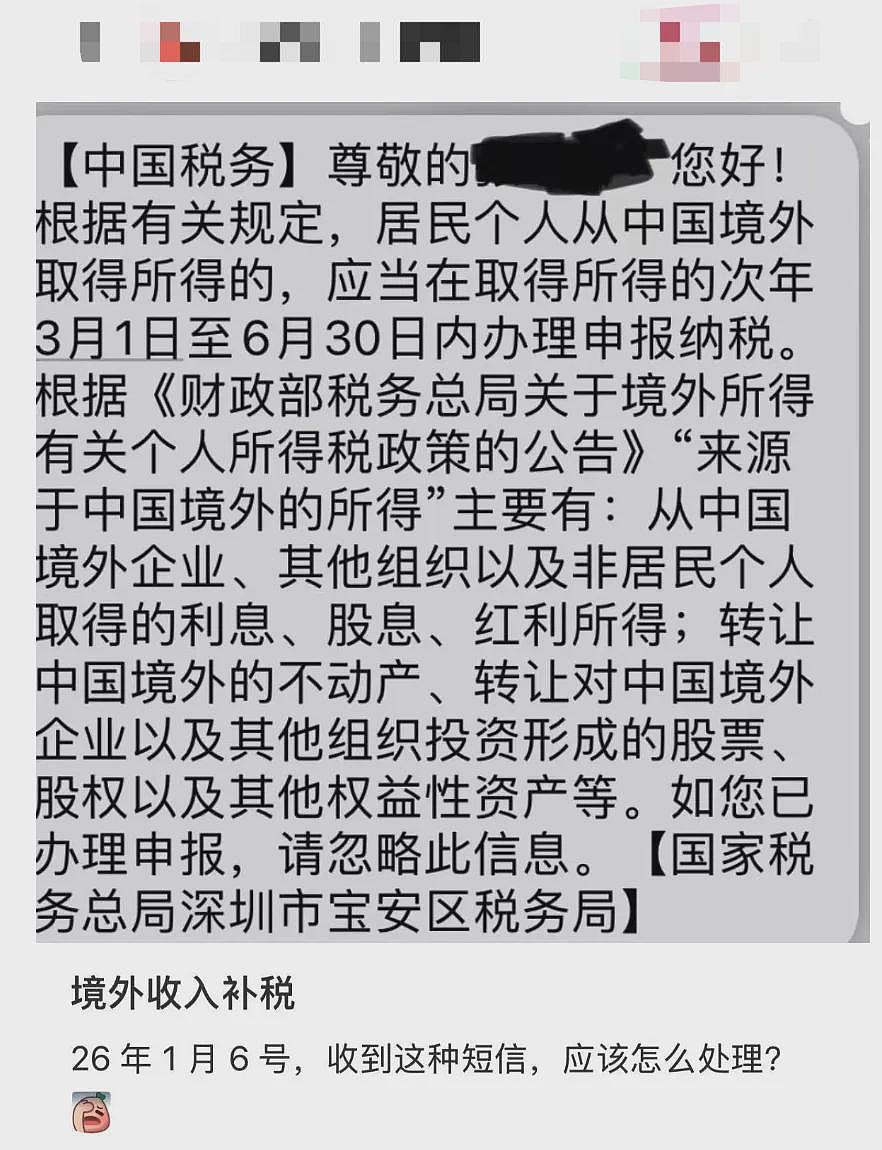 海外华人收入被严查，可追溯至9年前！多名网友接到补税短信（组图） - 1