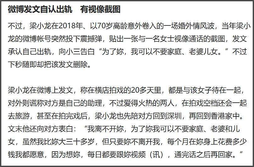 梁小龙一生太精彩！曾被封杀20年，公开承认出轨（组图） - 19