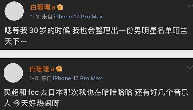 吴磊大瓜牵扯多位明星！爆料女主骂赵露思骚扰吴磊，曝何猷君出轨（组图） - 7