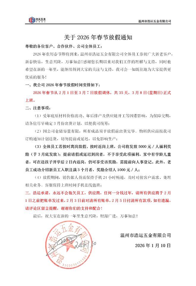 放35天春节假只是小意思，全网打工人羡慕的“神仙公司”老板：把一半利润给员工（组图） - 1